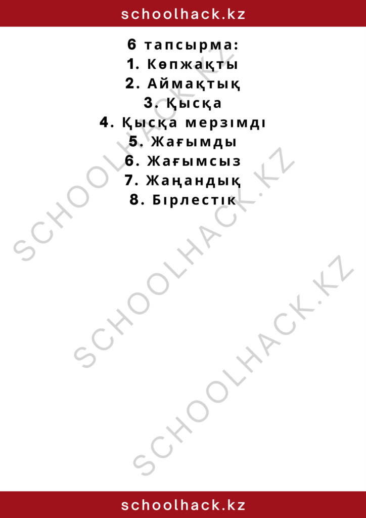 schoolhack.kz_2 – 2024-10-16T144601.112