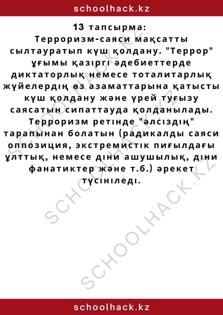 schoolhack.kz_2 – 2024-10-16T144745.006