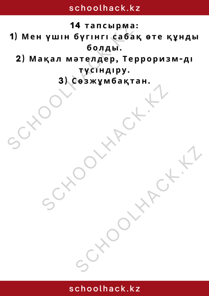 schoolhack.kz_2 – 2024-10-16T144857.062