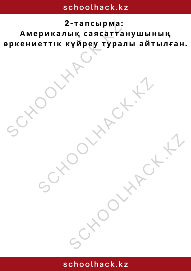 schoolhack.kz_2 – 2024-10-16T145713.271