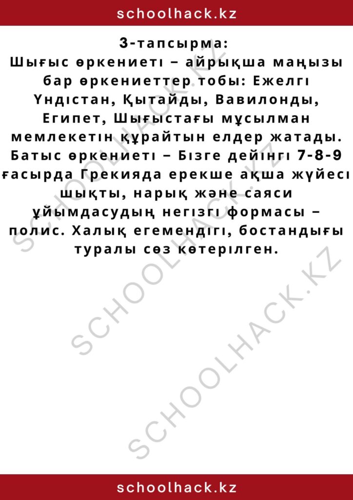 schoolhack.kz_2 – 2024-10-16T145735.855