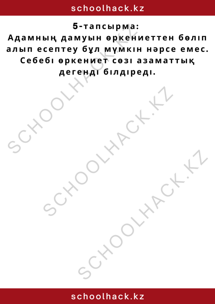 schoolhack.kz_2 – 2024-10-16T145818.990