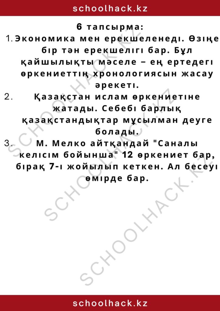 schoolhack.kz_2 – 2024-10-16T145844.199