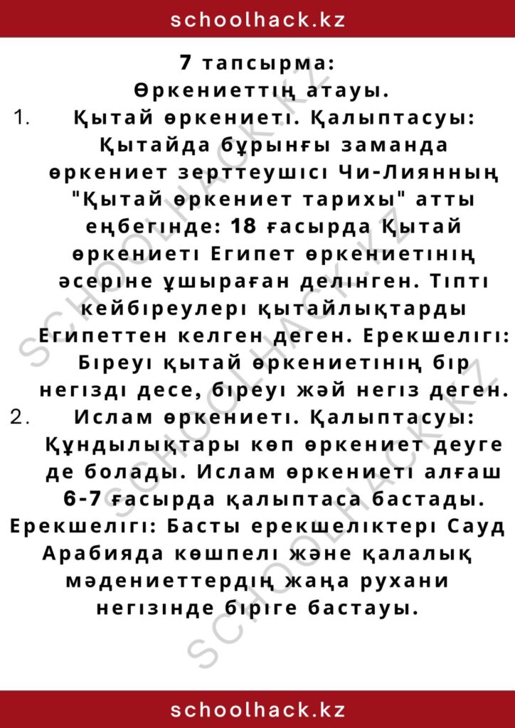 schoolhack.kz_2 – 2024-10-16T145958.140