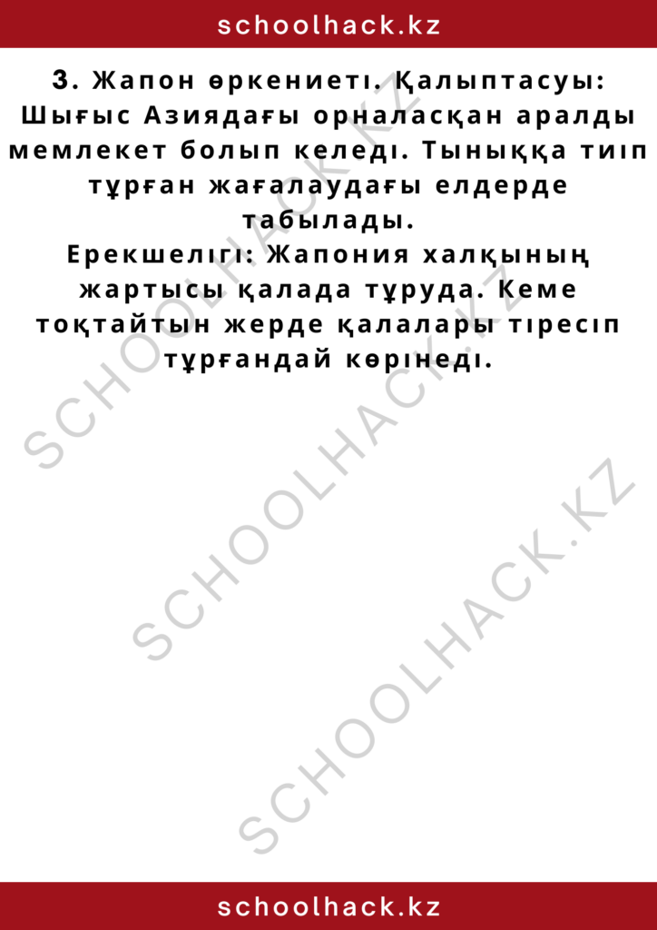 schoolhack.kz_2 – 2024-10-16T150015.275