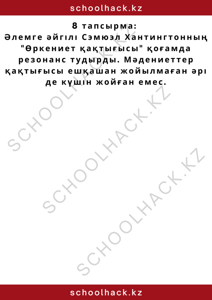 schoolhack.kz_2 – 2024-10-16T150103.636
