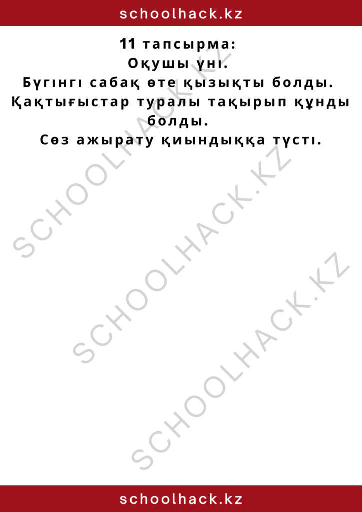 schoolhack.kz_2 – 2024-10-16T150203.525