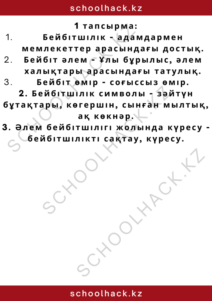 schoolhack.kz_2 – 2024-10-16T154415.320