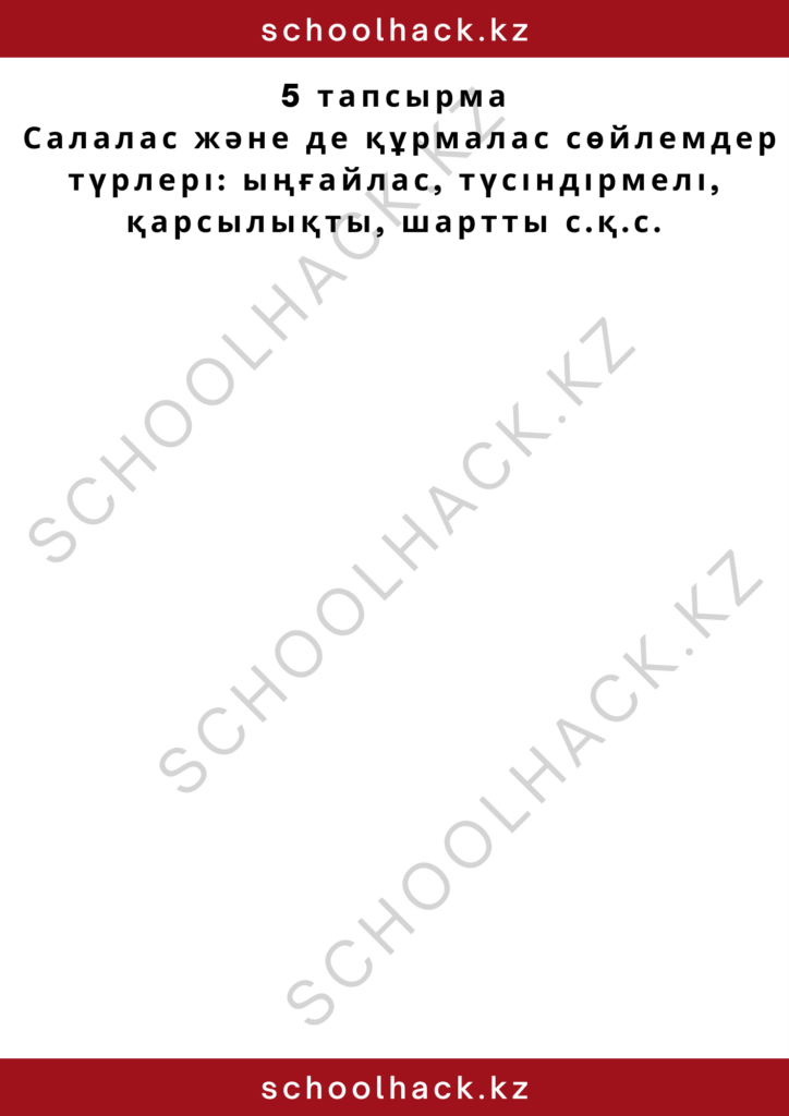 schoolhack.kz_2 – 2024-10-16T154623.866