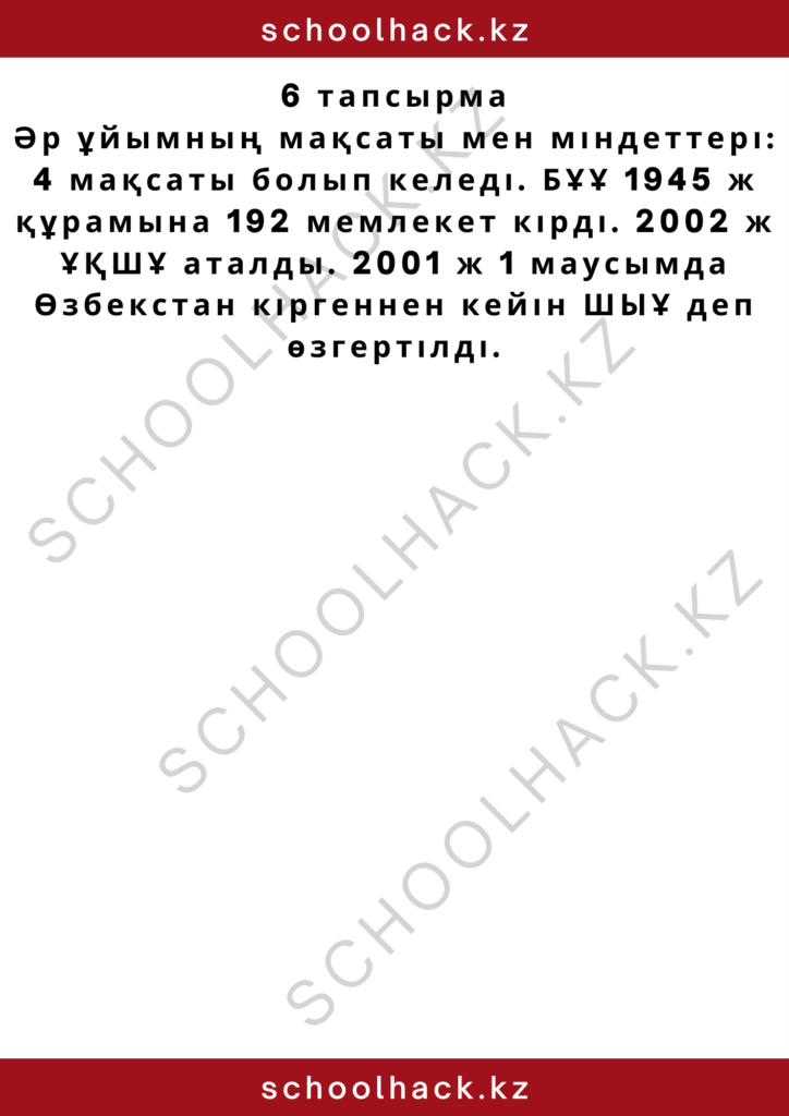 schoolhack.kz_2 – 2024-10-16T154645.513