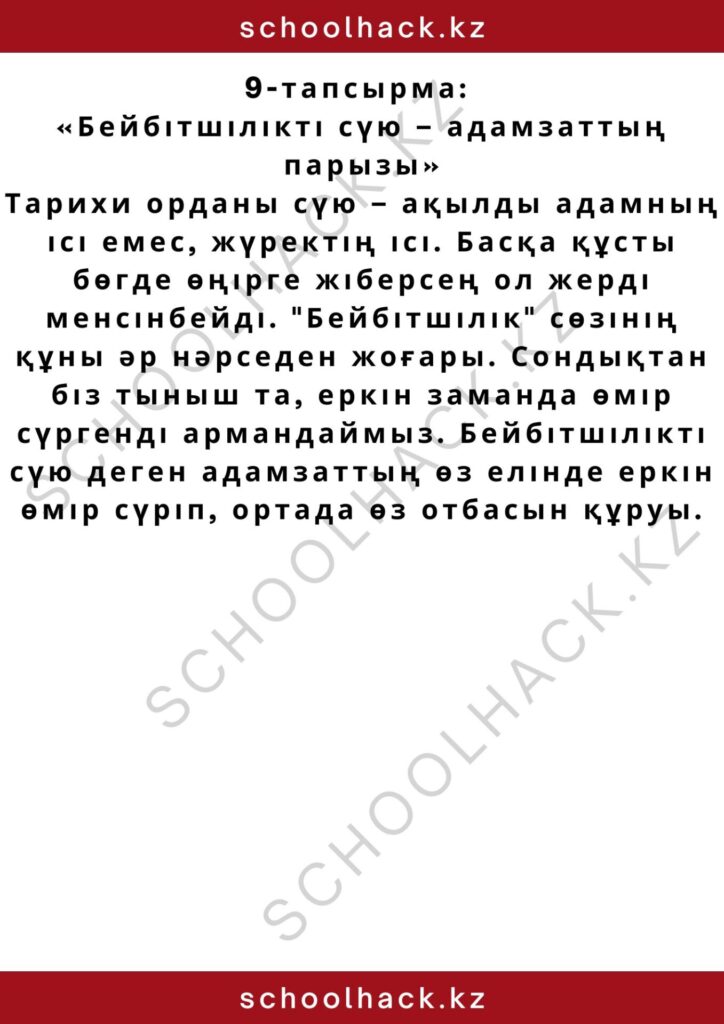 schoolhack.kz_2 – 2024-10-16T154826.048