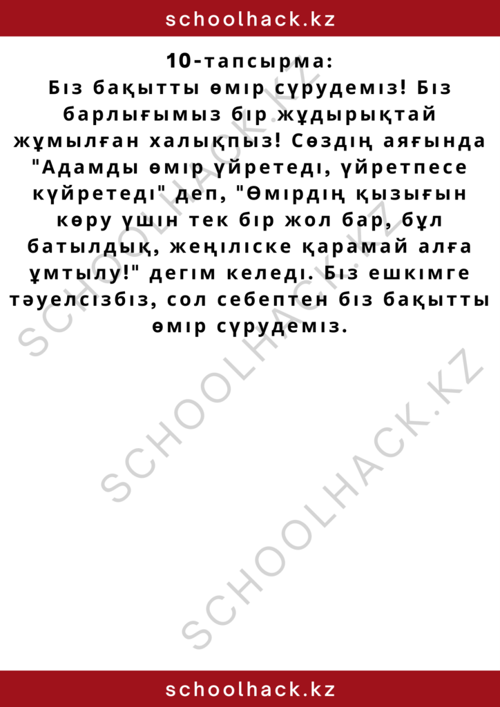 schoolhack.kz_2 – 2024-10-16T154844.019