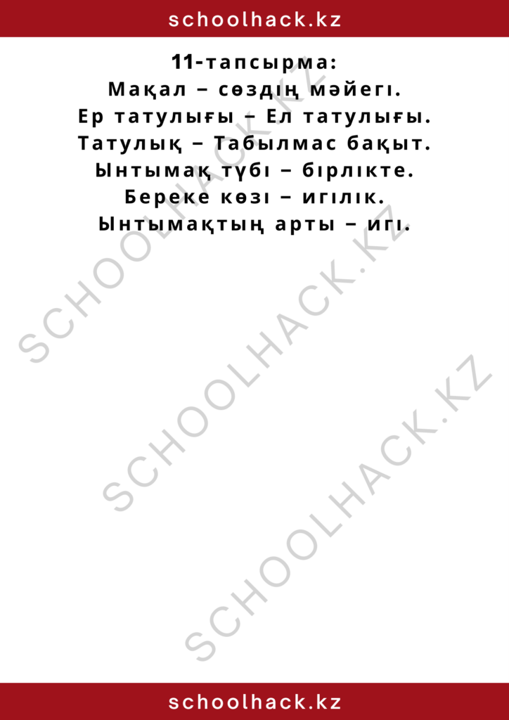 schoolhack.kz_2 – 2024-10-16T154905.828
