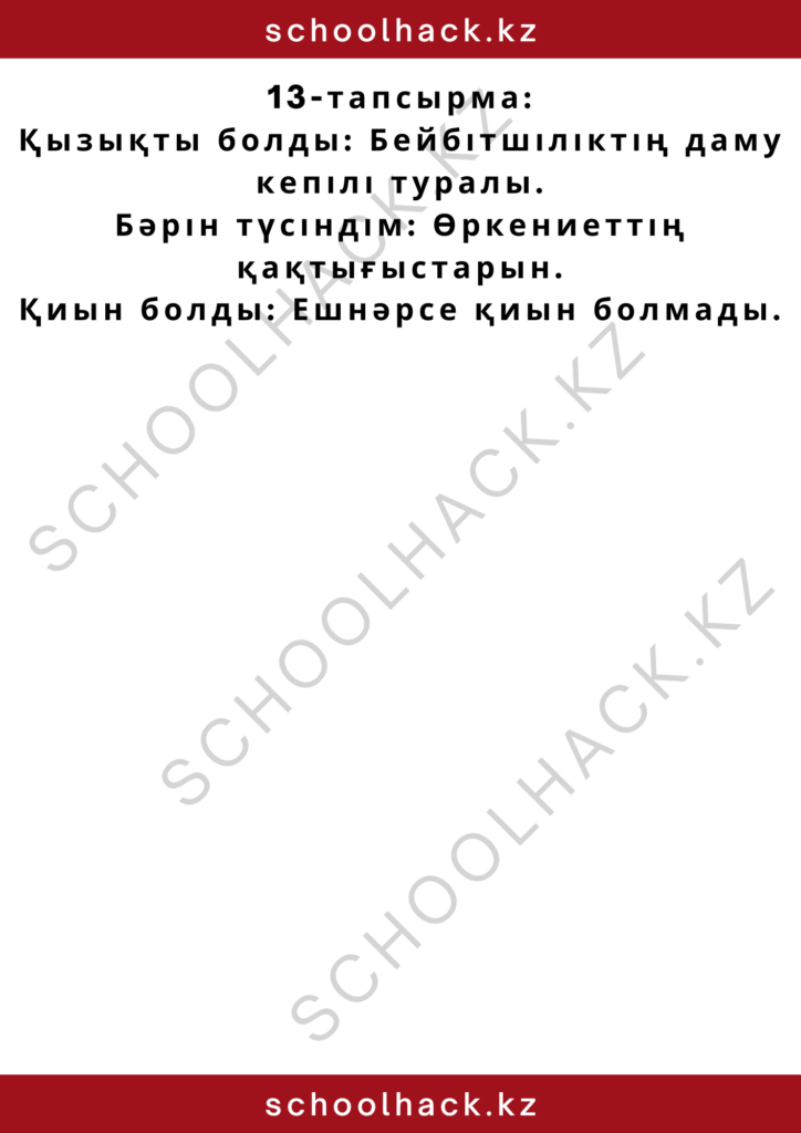 schoolhack.kz_2 – 2024-10-16T154946.394