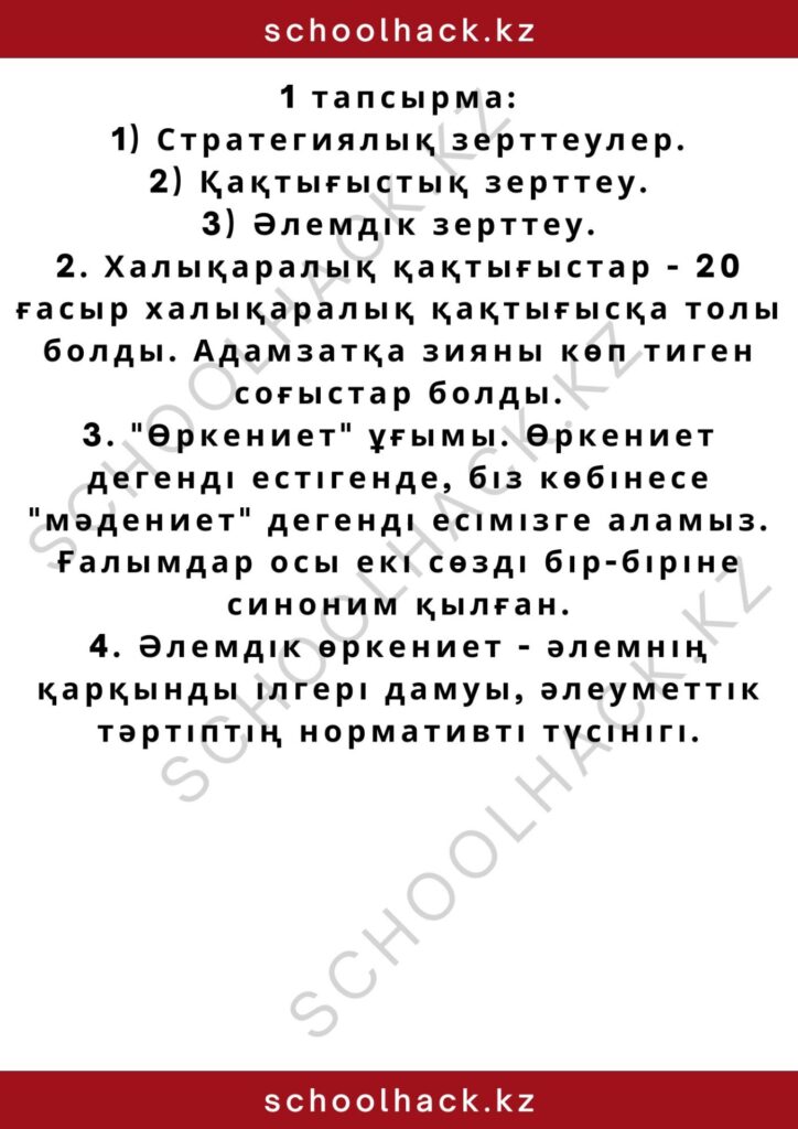 schoolhack.kz_2 – 2024-10-16T155108.258
