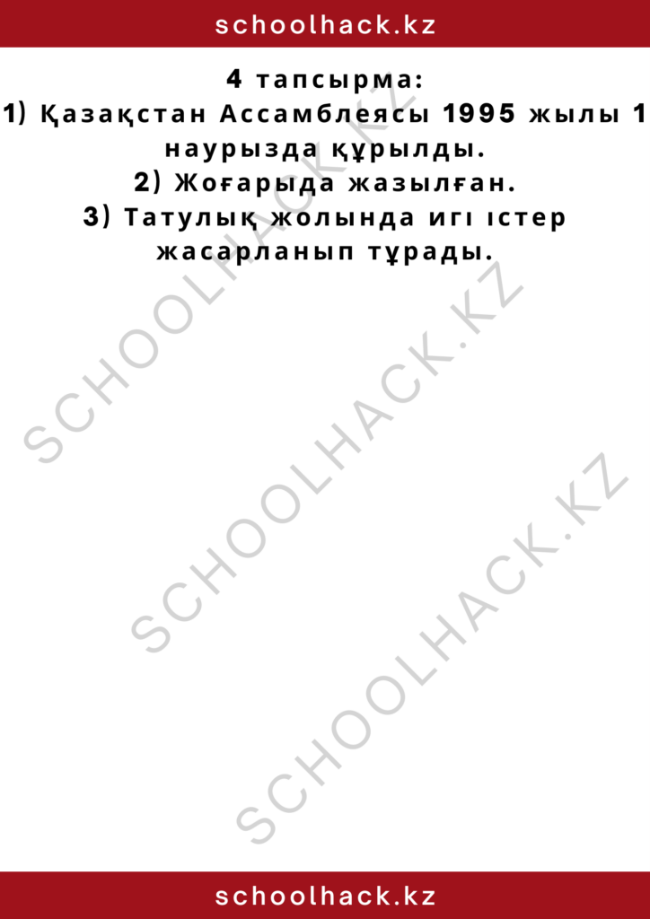 schoolhack.kz_2 – 2024-10-16T155210.046