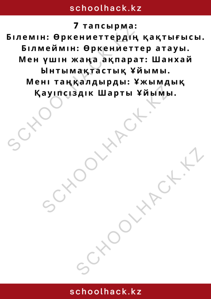 schoolhack.kz_2 – 2024-10-16T155341.937