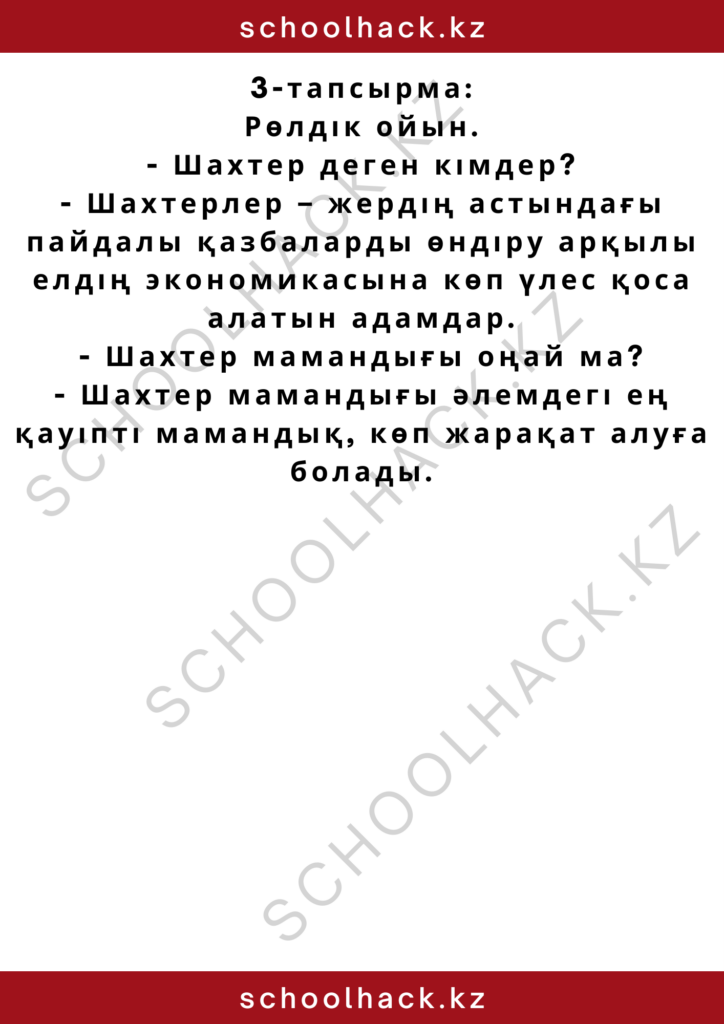 schoolhack.kz_2 – 2024-10-16T161202.901