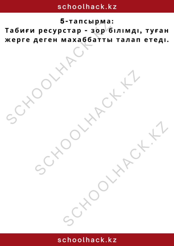 schoolhack.kz_2 – 2024-10-16T161305.797