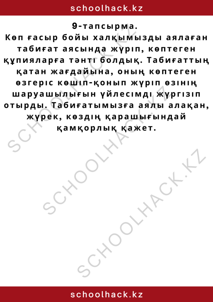 schoolhack.kz_2 – 2024-10-16T161445.251