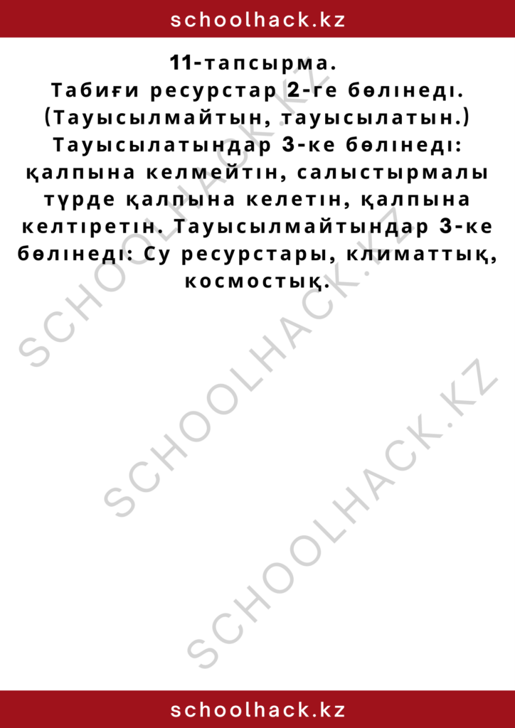 schoolhack.kz_2 – 2024-10-16T161512.512