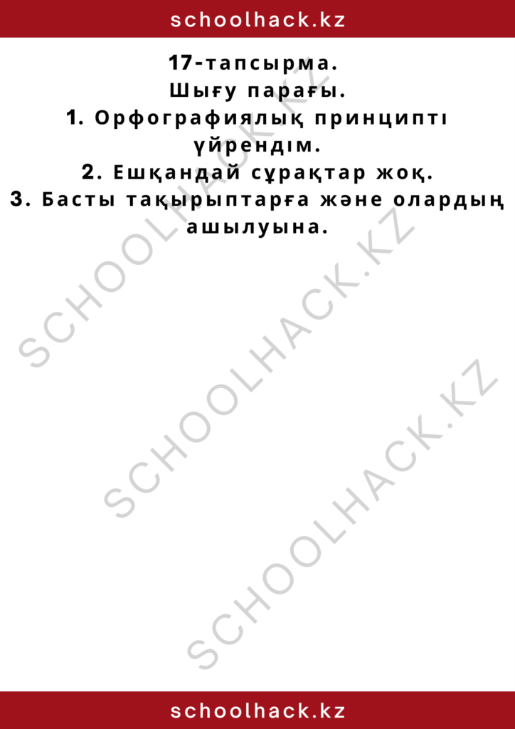 schoolhack.kz_2 – 2024-10-16T161720.976