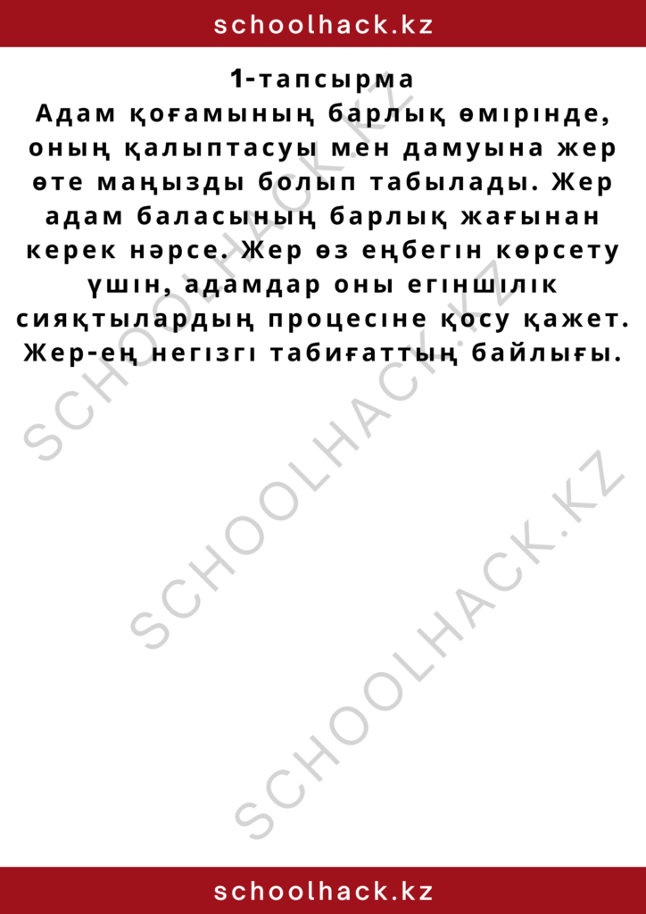 schoolhack.kz_2 – 2024-10-16T163930.290