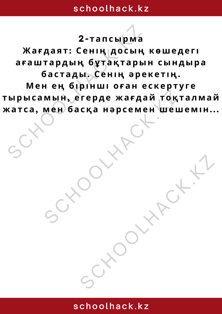 schoolhack.kz_2 – 2024-10-16T164038.427
