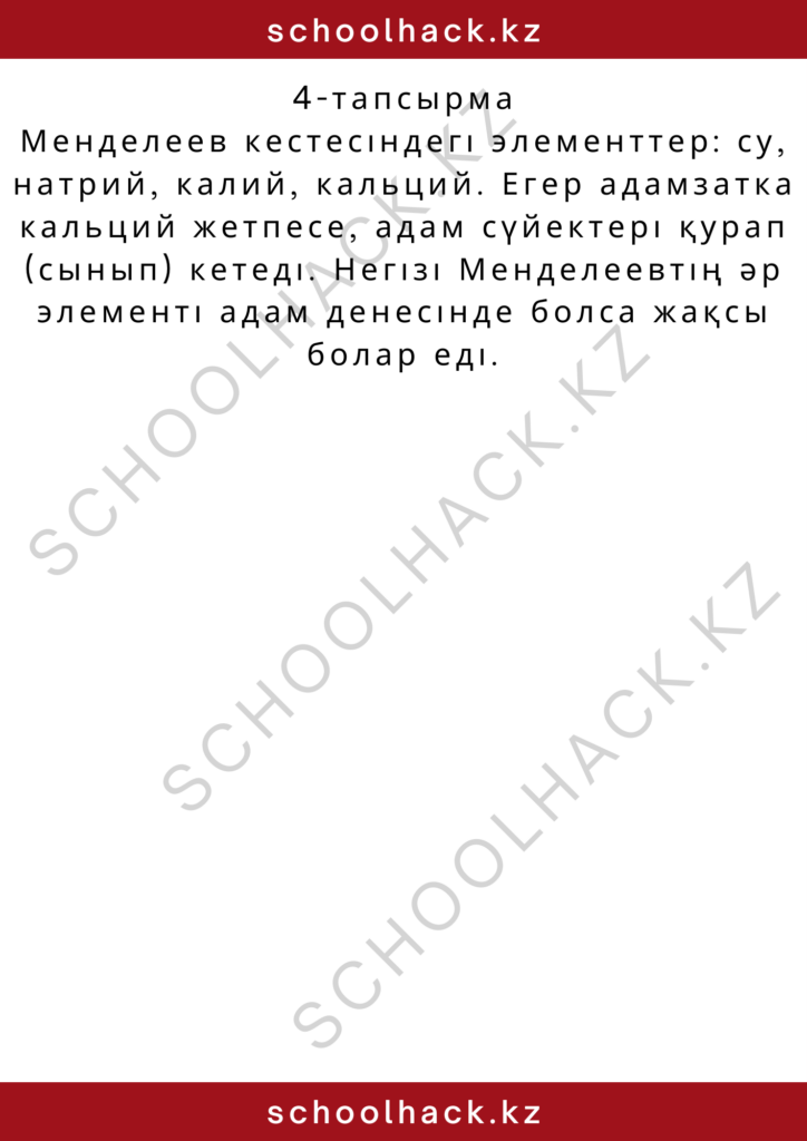 schoolhack.kz_2 – 2024-10-16T164324.590