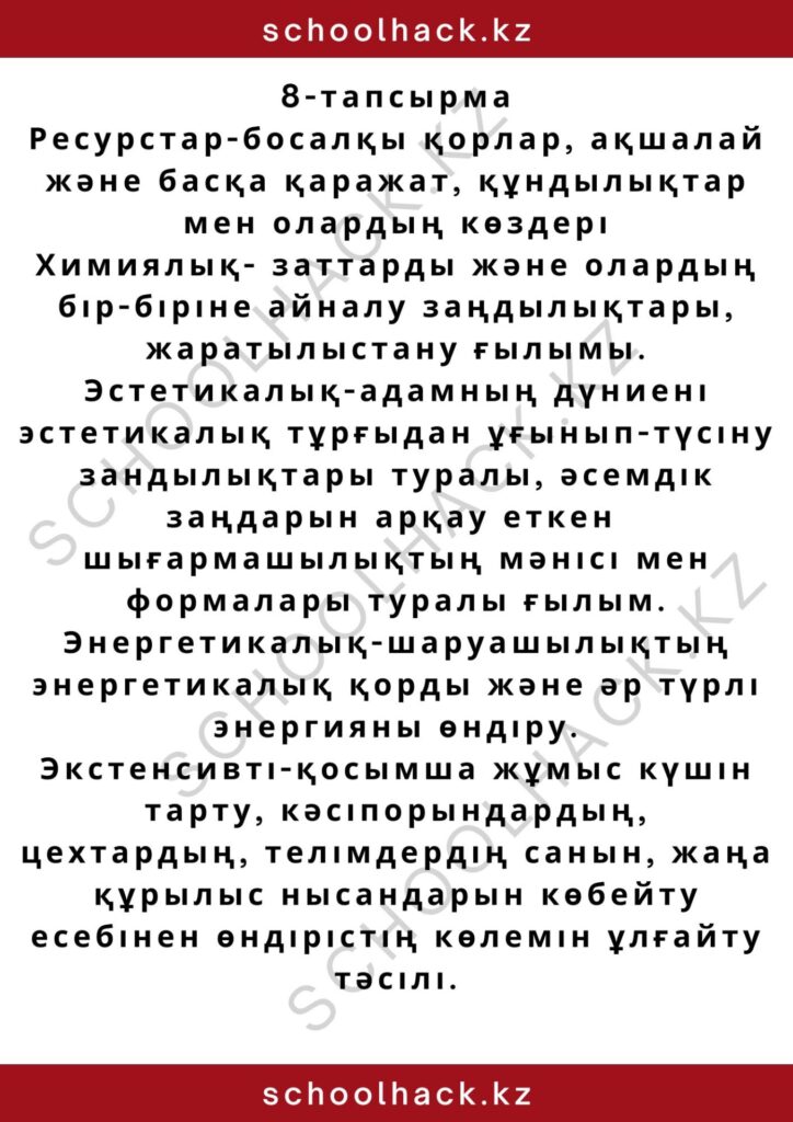schoolhack.kz_2 – 2024-10-16T164818.377