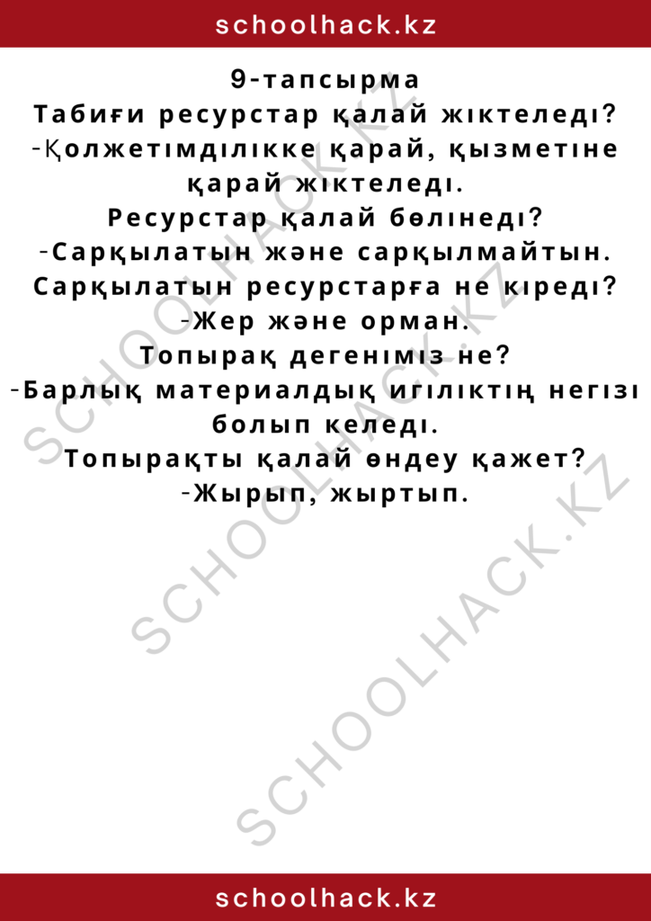 schoolhack.kz_2 – 2024-10-16T165000.263