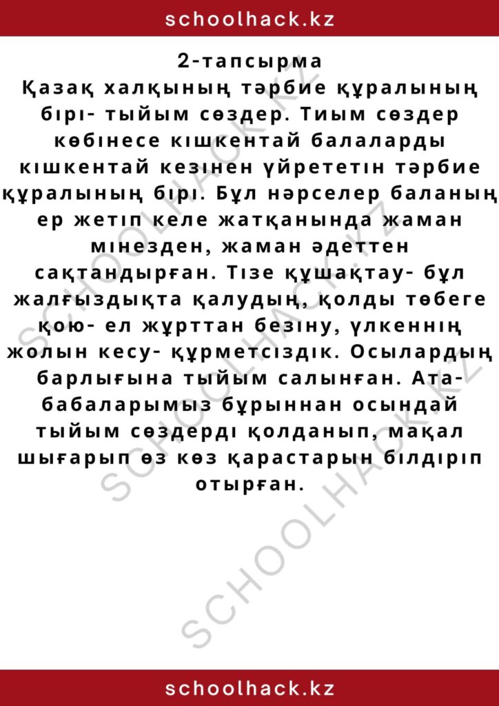 schoolhack.kz_2 – 2024-10-16T170132.369