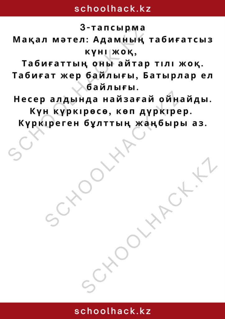 schoolhack.kz_2 – 2024-10-16T170245.320