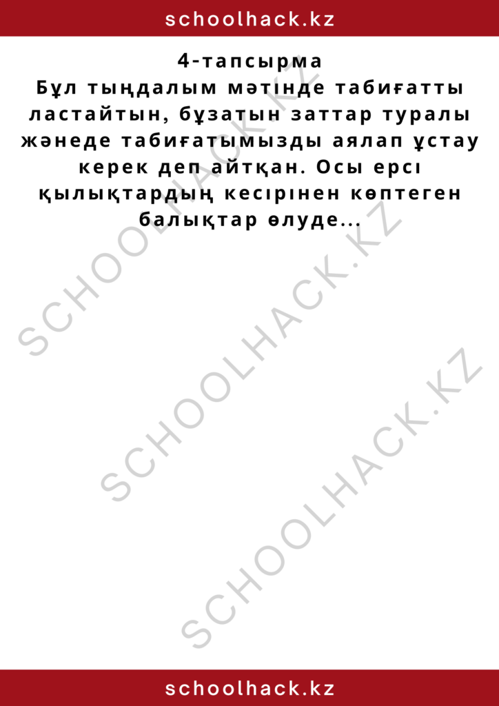 schoolhack.kz_2 – 2024-10-16T170331.805