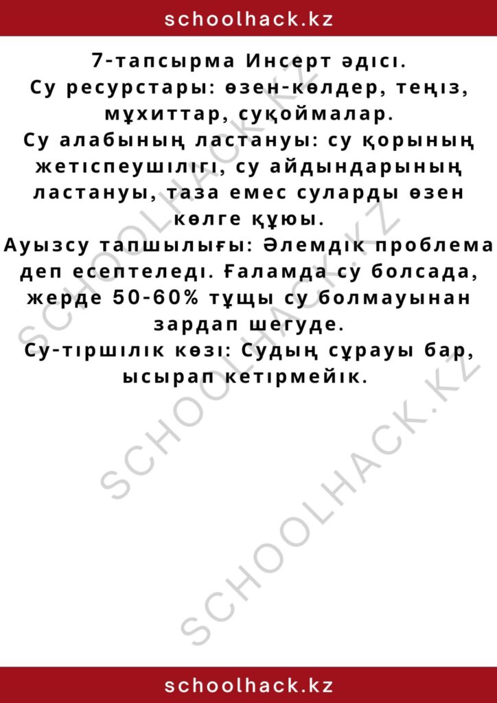 schoolhack.kz_2 – 2024-10-16T170640.408