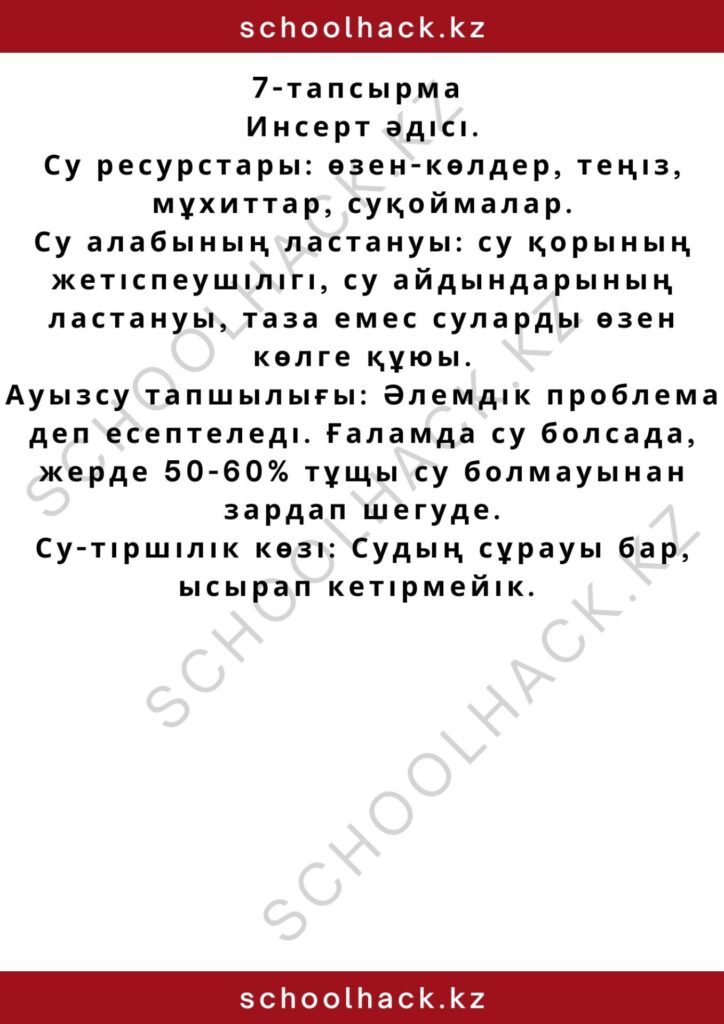 schoolhack.kz_2 – 2024-10-16T170659.433