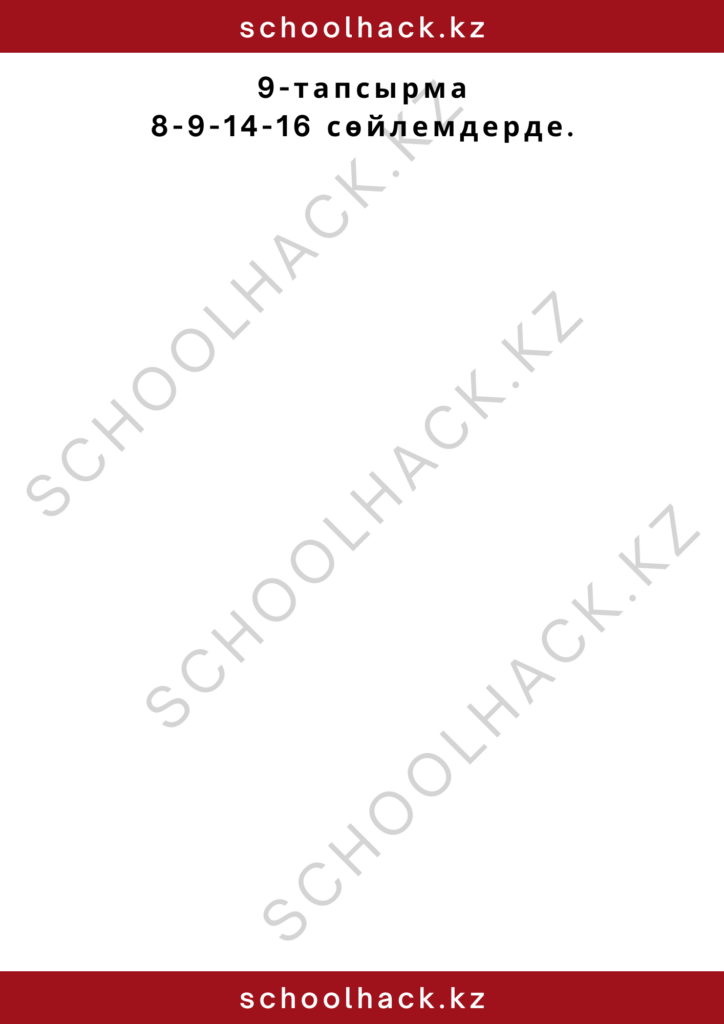 schoolhack.kz_2 – 2024-10-16T171120.485