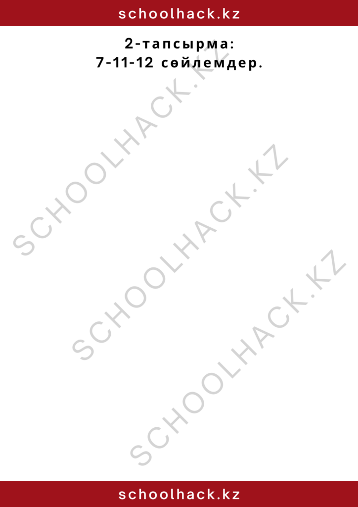 schoolhack.kz_2 – 2024-10-16T174531.056
