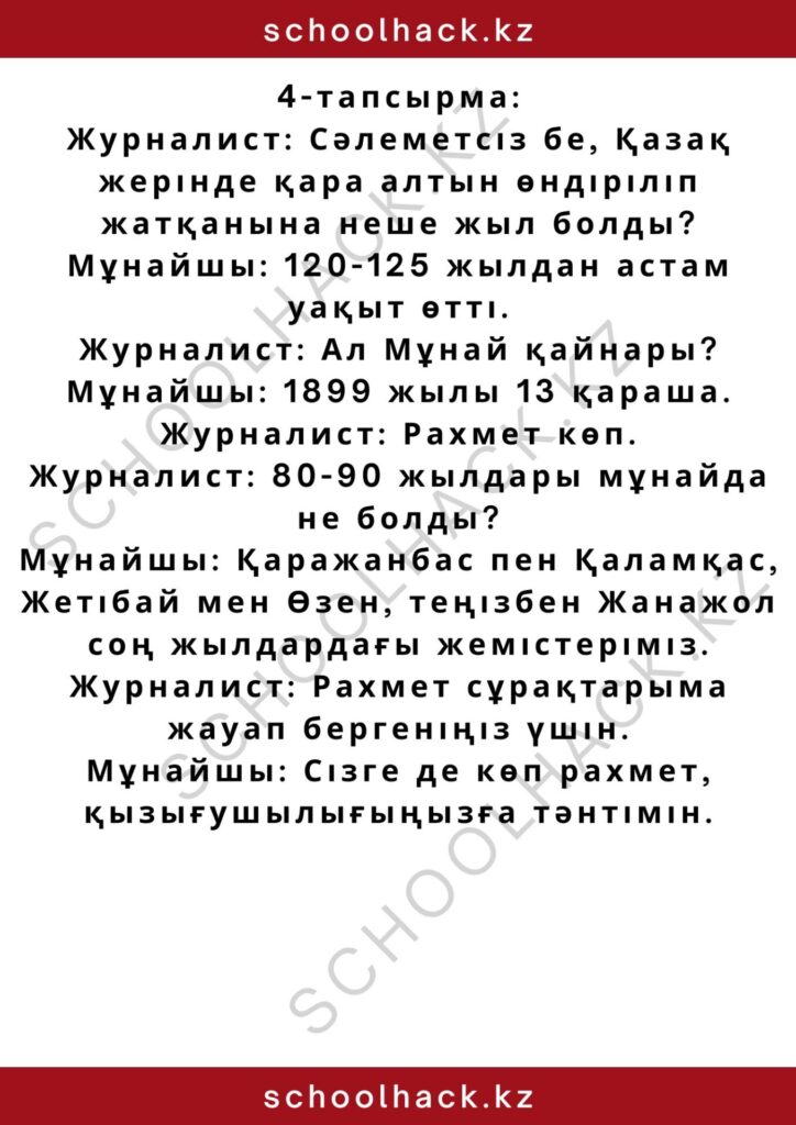 schoolhack.kz_2 – 2024-10-16T174554.806