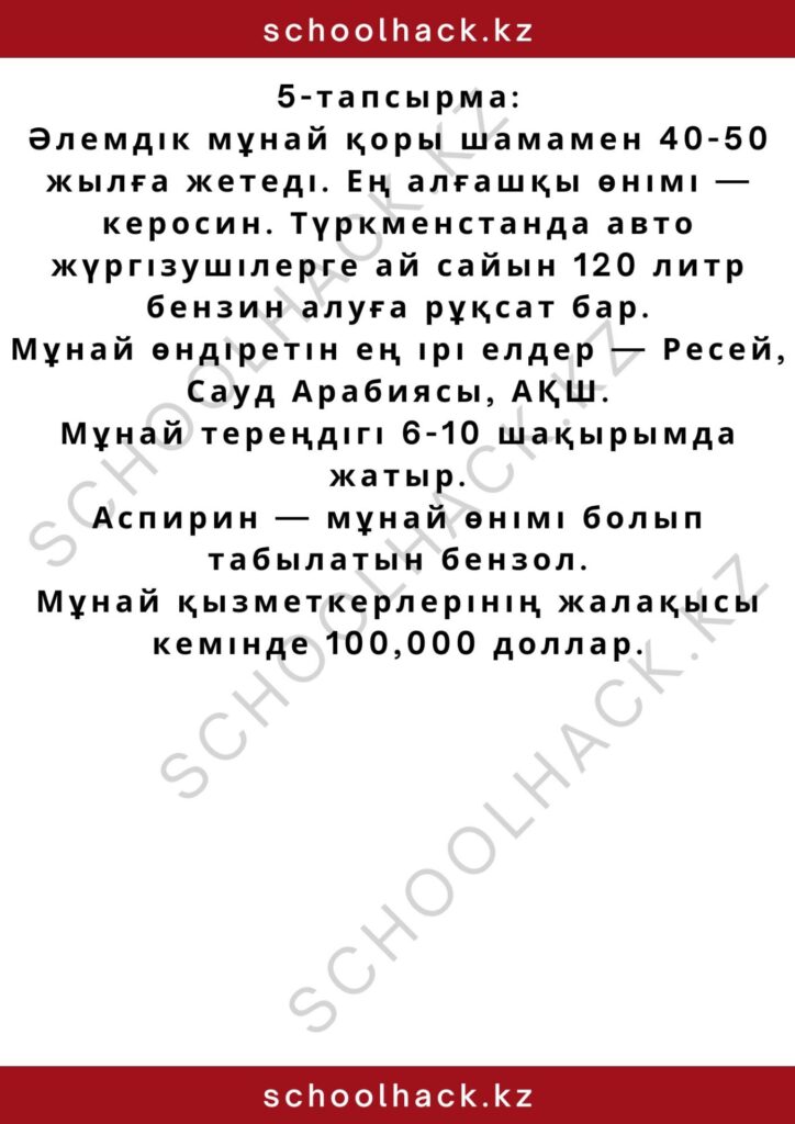 schoolhack.kz_2 – 2024-10-16T174611.575