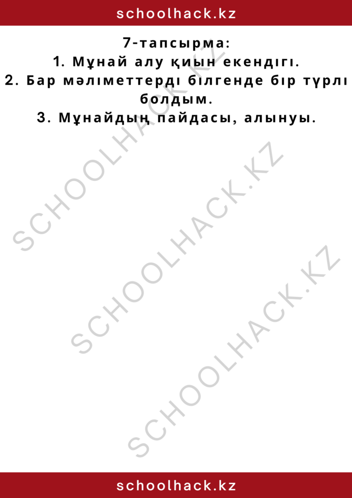 schoolhack.kz_2 – 2024-10-16T174631.601