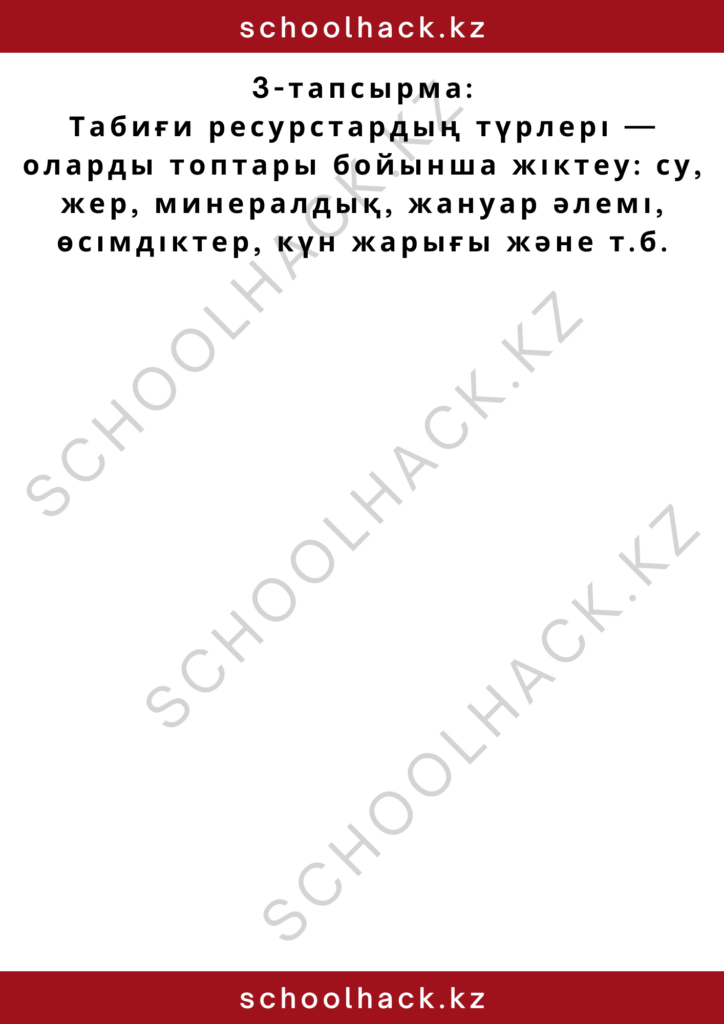 schoolhack.kz_2 – 2024-10-16T174658.828