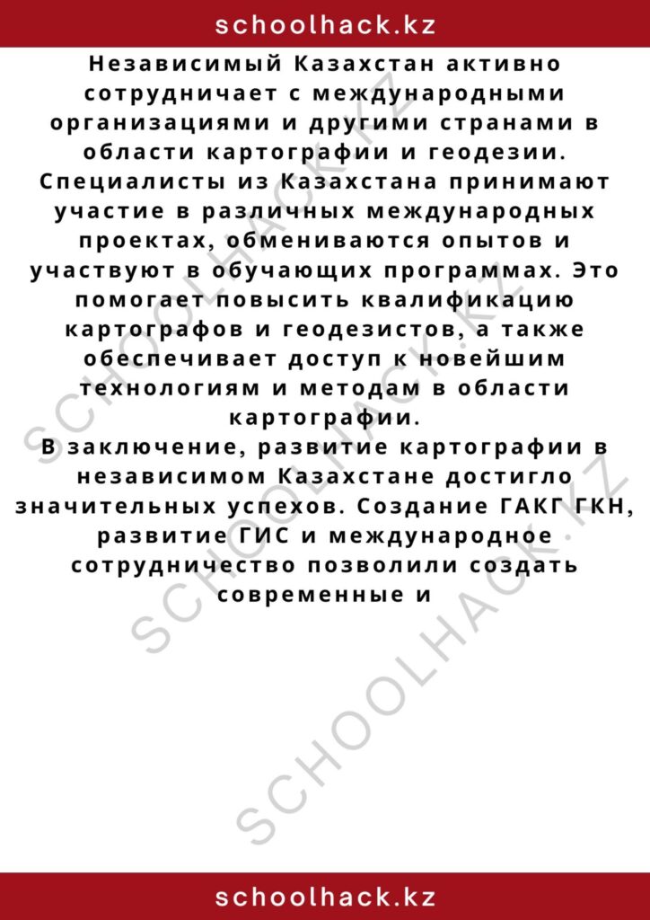 schoolhack.kz_2 – 2024-10-22T230755.045