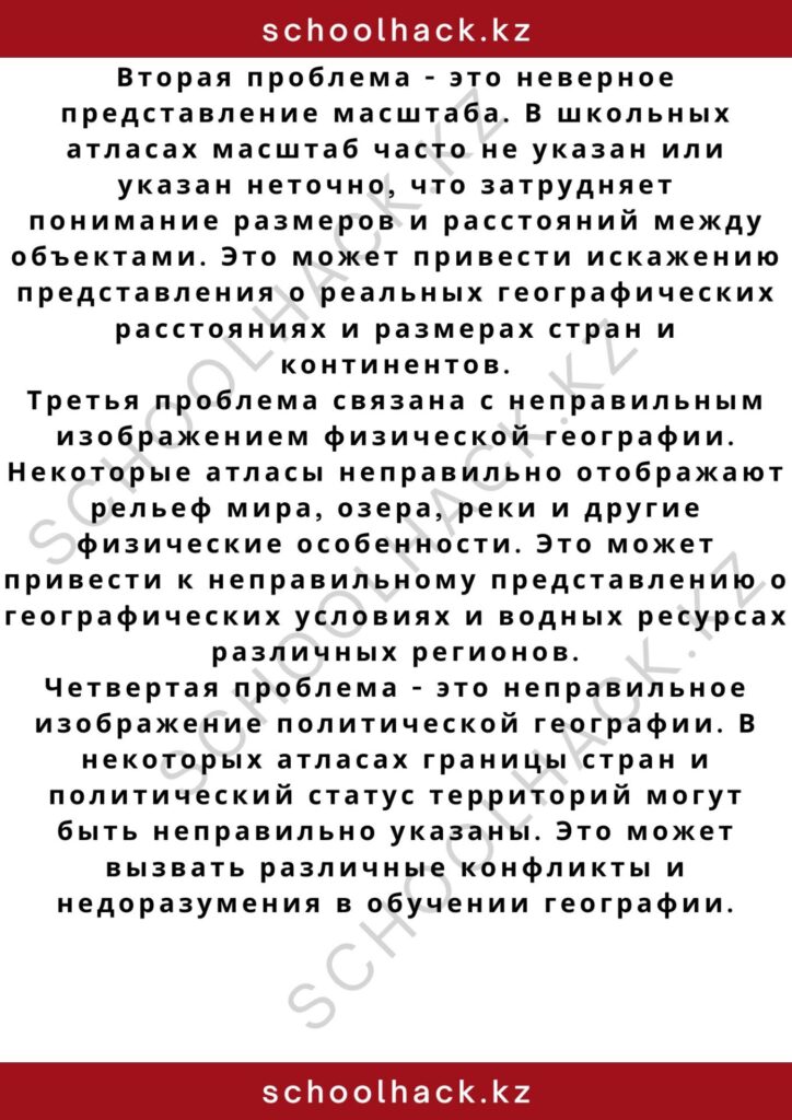schoolhack.kz_2 – 2024-10-22T231312.960