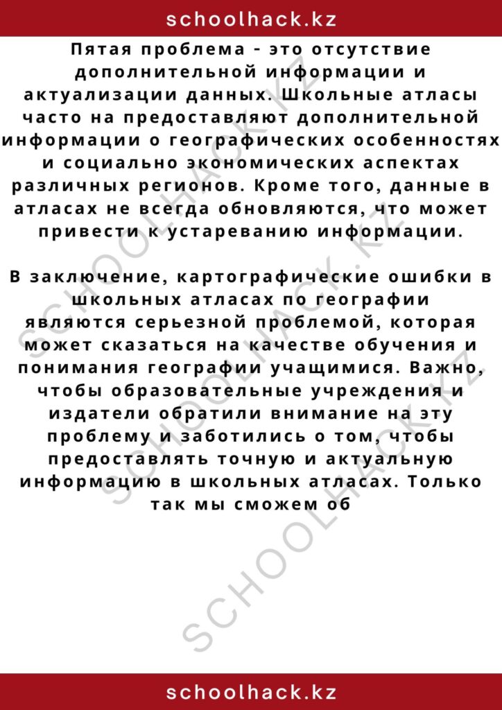 schoolhack.kz_2 – 2024-10-22T231439.909