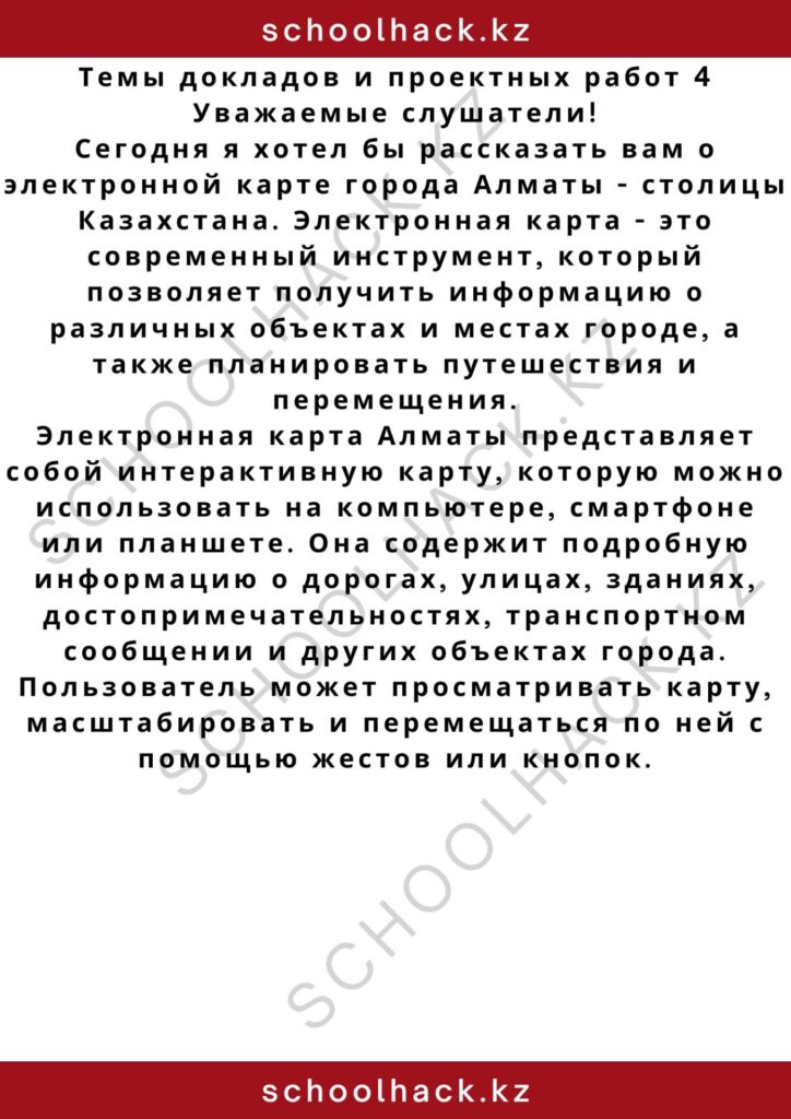 schoolhack.kz_2 – 2024-10-22T231659.270