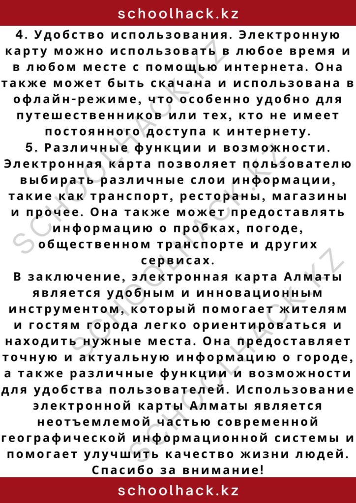 schoolhack.kz_2 – 2024-10-22T231917.865
