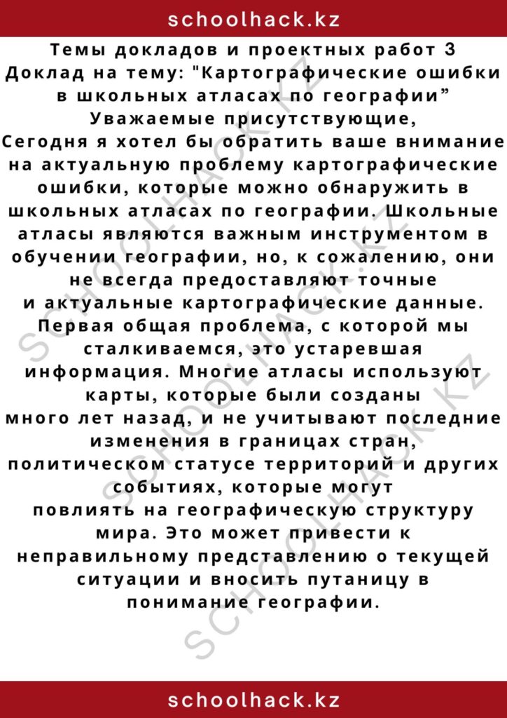 schoolhack.kz_2 – 2024-10-22T232341.440