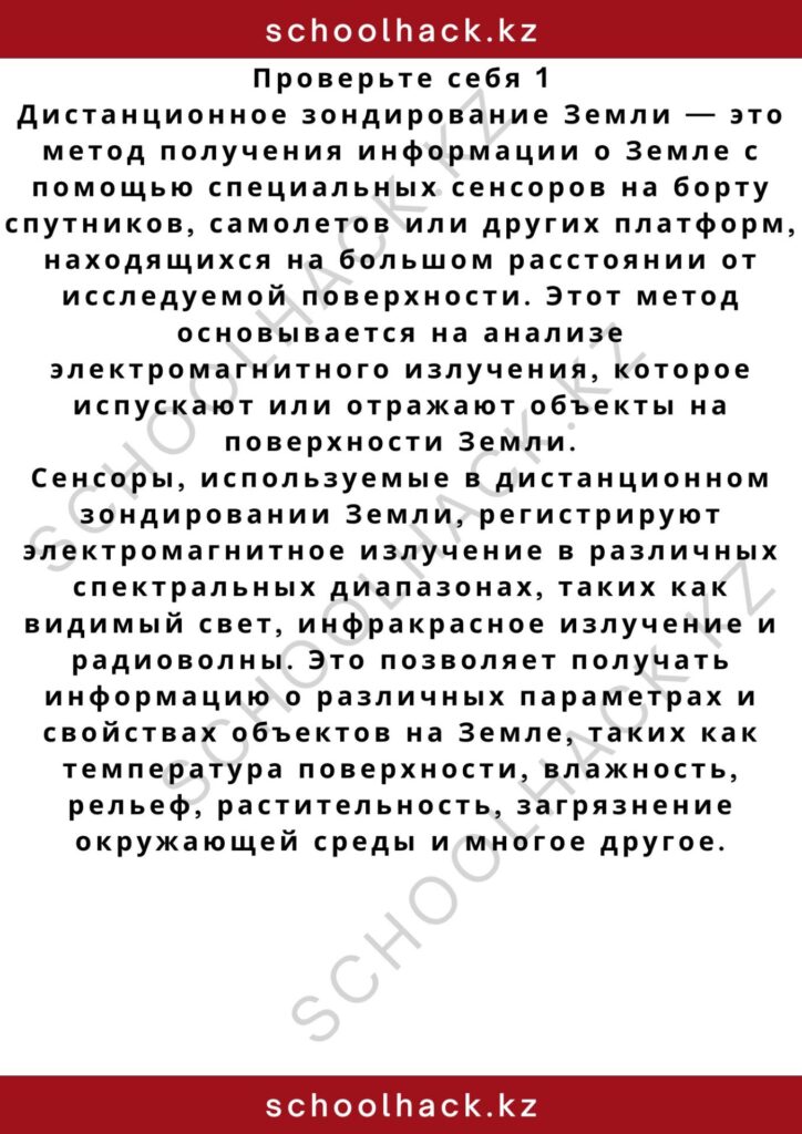 schoolhack.kz_2 – 2024-10-23T010548.860