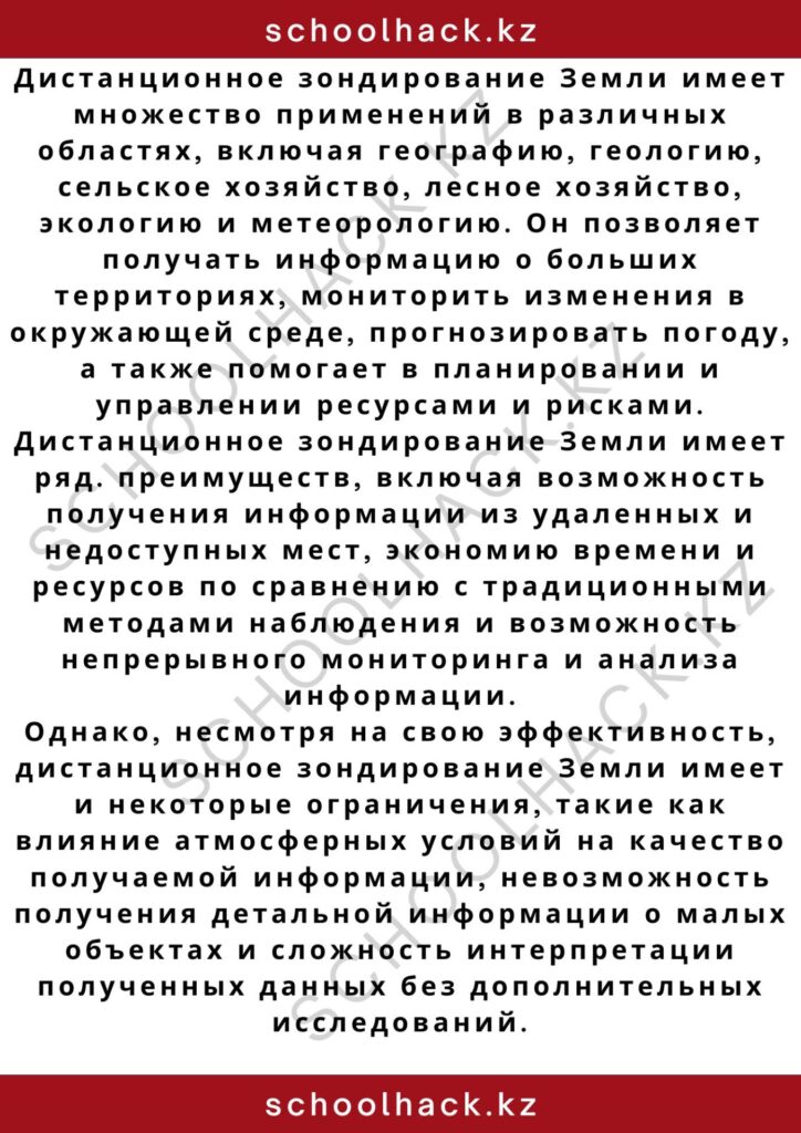 schoolhack.kz_2 – 2024-10-23T010614.304
